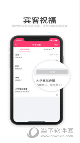请帖大师iOS版