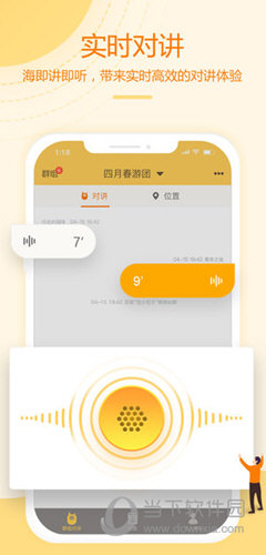 和对讲个人版APP