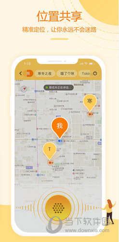 和对讲个人版APP