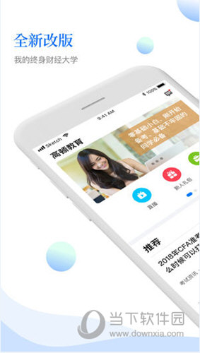 高顿网校苹果版