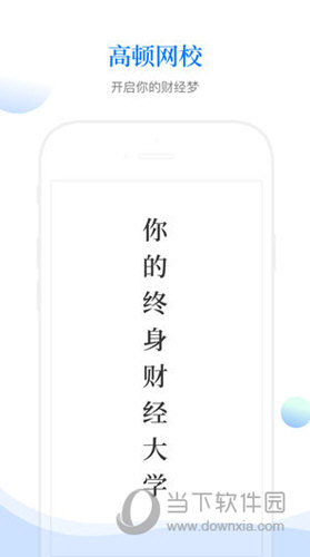 高顿网校