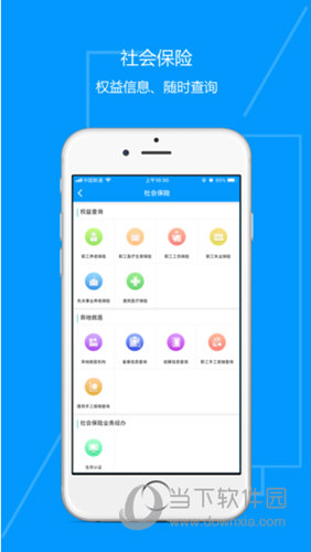 青海人社通APP