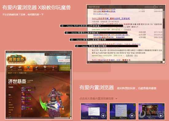 网易有爱魔兽插件