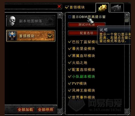 网易有爱魔兽插件
