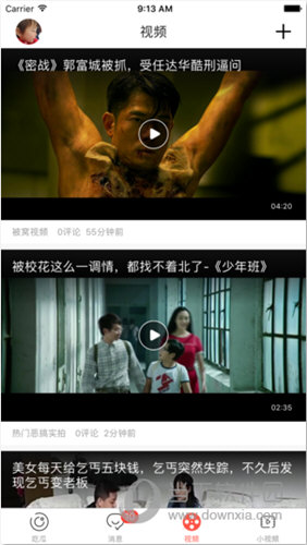 全民吃瓜iOS版