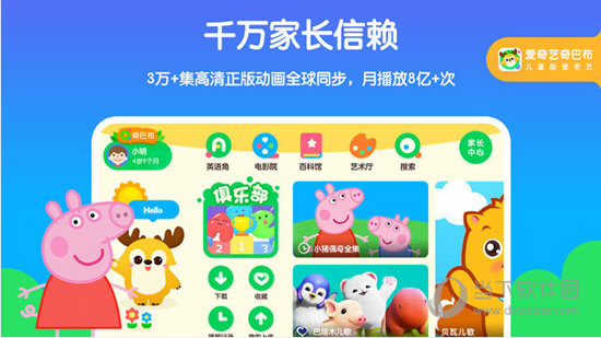 爱奇艺奇巴布