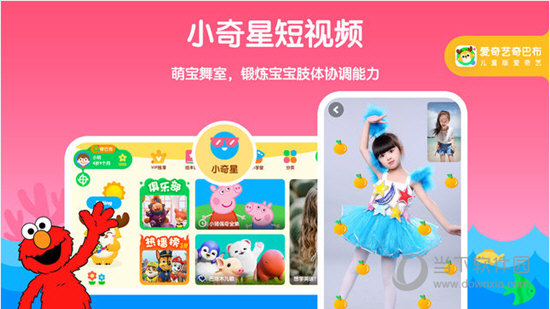 爱奇艺奇巴布