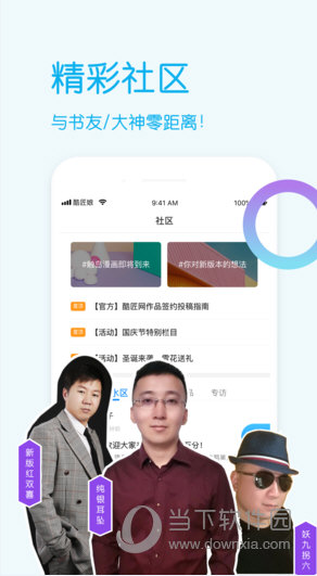 酷匠阅读iOS版