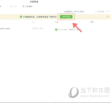 百度网盘
