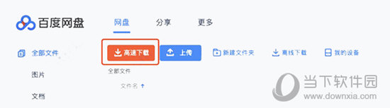 百度网盘不限速版