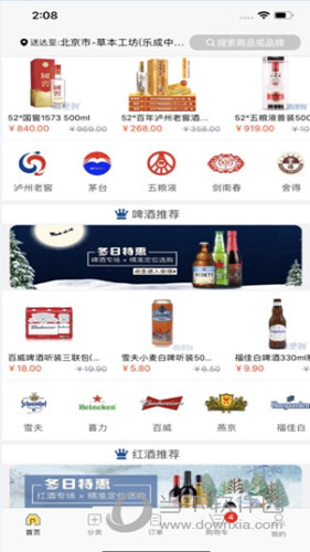 酒便利苹果版