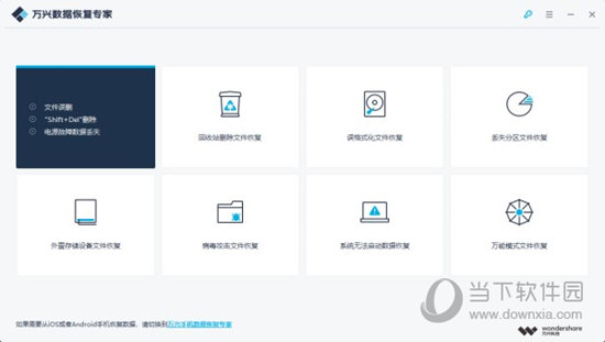 万兴数据恢复专家