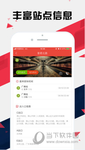 佛山地铁通APP
