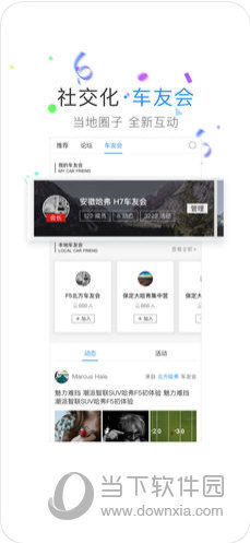 哈弗智家苹果版