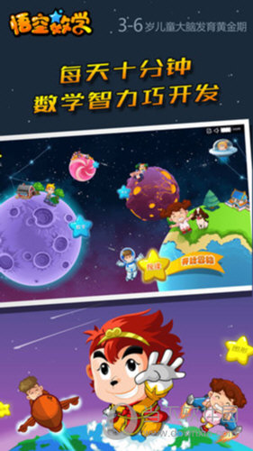 悟空数学iOS版