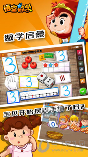 悟空数学iOS版