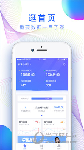店小算苹果版