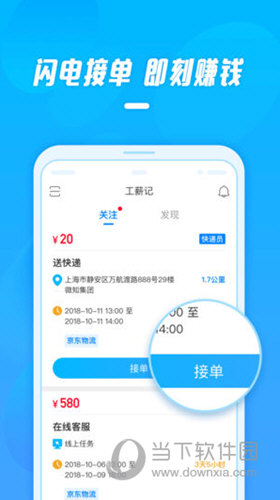 工薪记iOS版