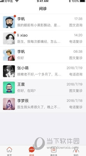 北京好中医苹果版