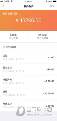 北京好中医苹果版
