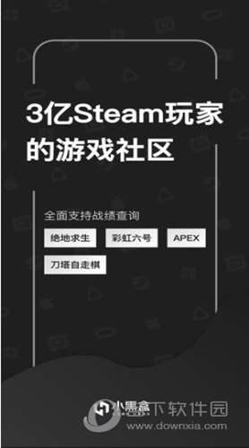 绝地求生小黑盒iOS