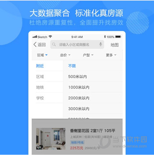 好找房iOS版
