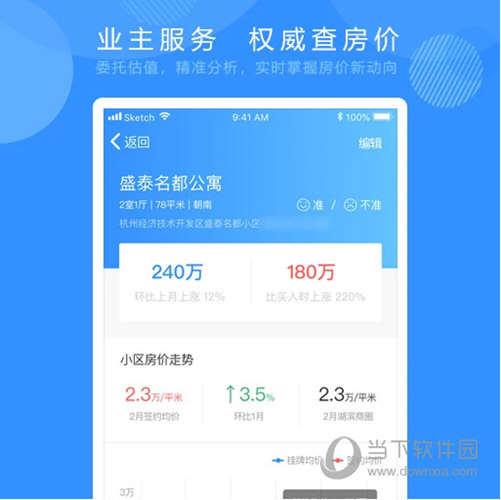 好找房iOS版