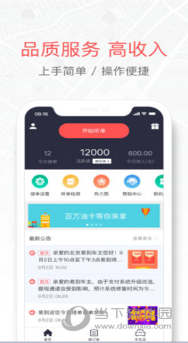 易到车主端