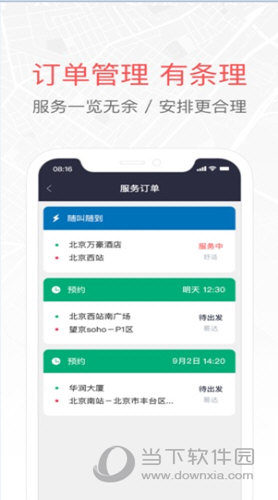 易到车主端