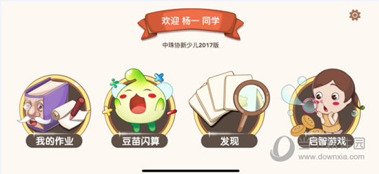 豆苗闪算APP