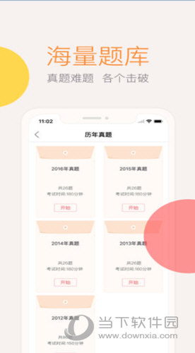 会计云课堂app