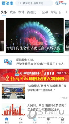 爱济南苹果版