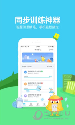翼课学生APP下载