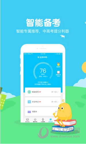 翼课学生APP下载