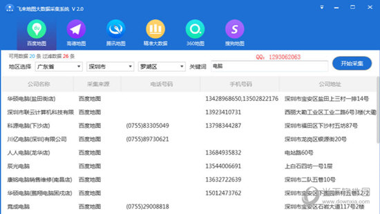 飞来地图大数据采集系统