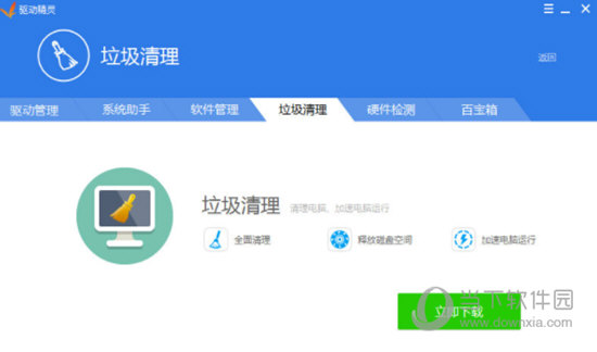 驱动精灵离线版XP系统最新版免费下载