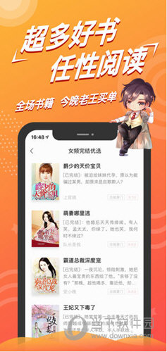 得间小说软件