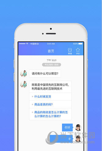 网易七鱼