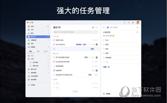 滴答清单