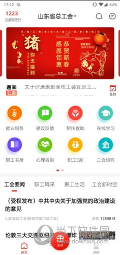 齐鲁工惠iOS版