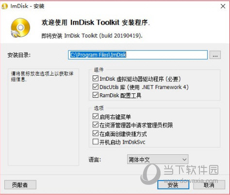 ImDisk Toolkit1