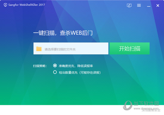 Sangfor WebShellKiller