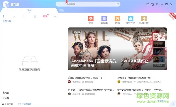 2024迅雷电脑版安装包