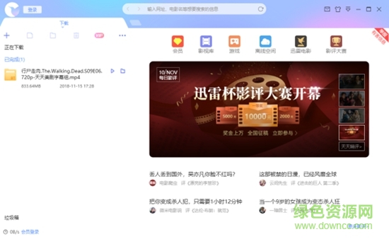 2024迅雷电脑版安装包