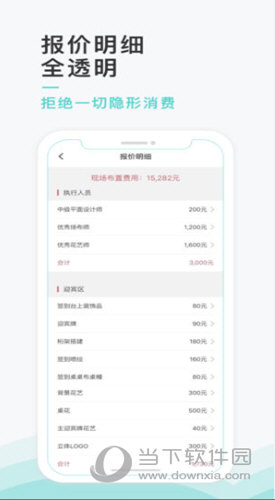 找我婚礼iOS版