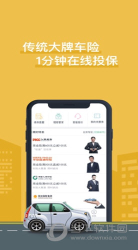 车车车险苹果版