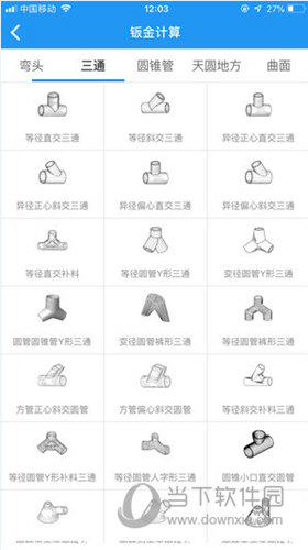 算料宝下载苹果版