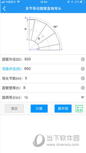 算料宝最新手机版