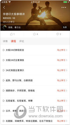 爱武艺苹果版