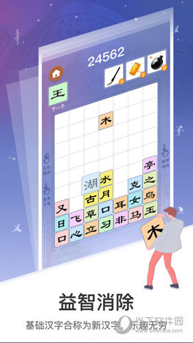 全民拼字APP